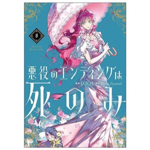 [Review] Sách ngoại văn: 悪役のエンディングは死のみ 8 Akuyaku No Ending Wa Shi Nomi 8